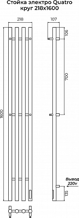 Стойка электро КВАТРО круг1600 КС RAL 9005 матовый TERMINUS Петрозаводск - фото 3 Стойка электро КВАТРО круг1600 КС RAL 9005 матовый TERMINUS Петрозаводск - фото 3