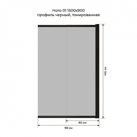 Шторка на ванну слайдер Terminus Ното 01 1500х900 проф.черный, тонированная Петрозаводск - фото 6