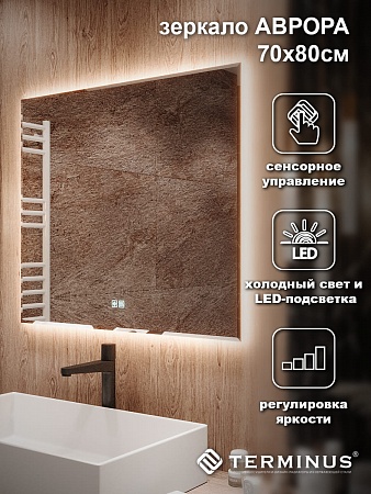 Зеркало с LED подсветкой Терминус Аврора 700*800 quick touch Петрозаводск - фото 4