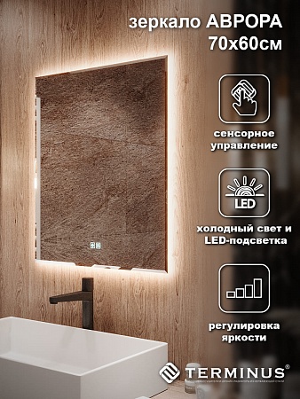 Зеркало с LED подсветкой Терминус Аврора 700*600 quick touch Петрозаводск - фото 4