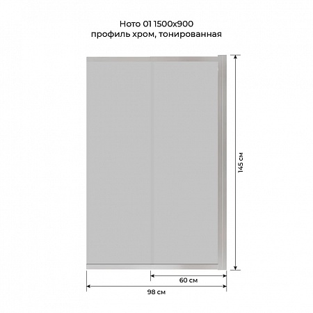 Шторка на ванну слайдер Terminus Ното 01 1500х900 проф.хром, тонированная Петрозаводск - фото 6